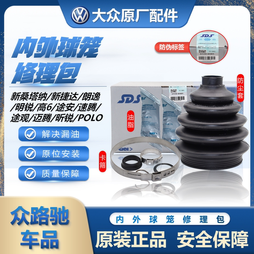 大众原厂外球笼修理包桑塔纳朗逸