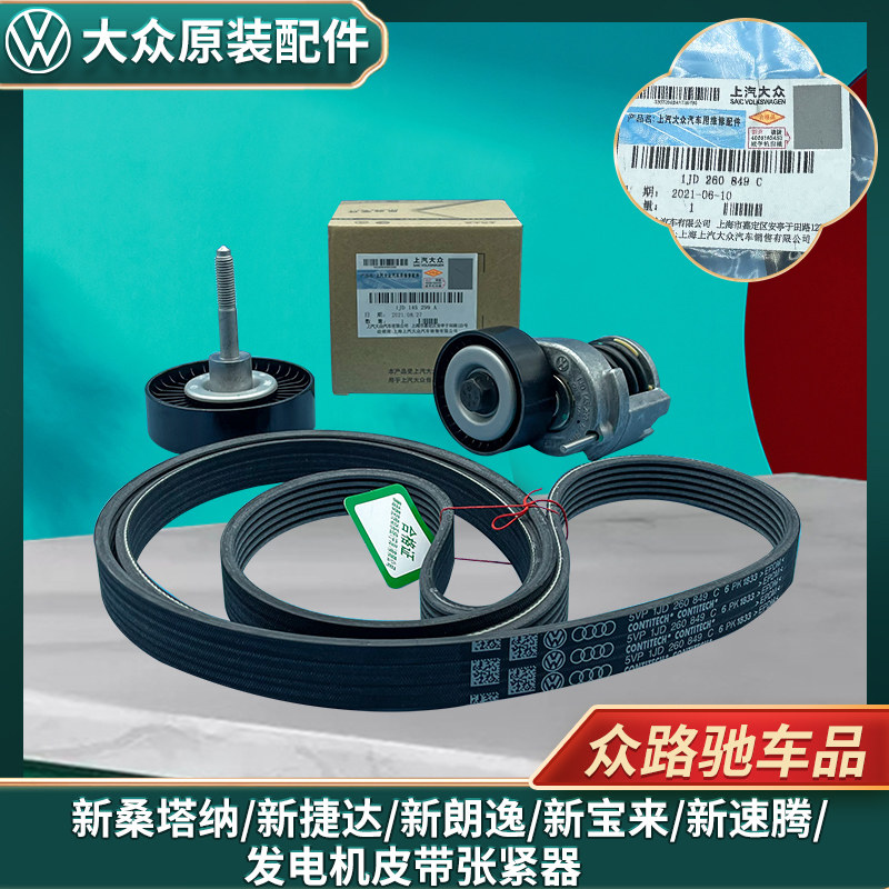 大众原装原厂朗逸宝来速腾ea111polo晶锐发电机皮带张紧器过渡轮