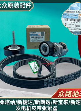大众原装原厂朗逸宝来速腾EA111POLO晶锐发电机皮带张紧器过渡轮