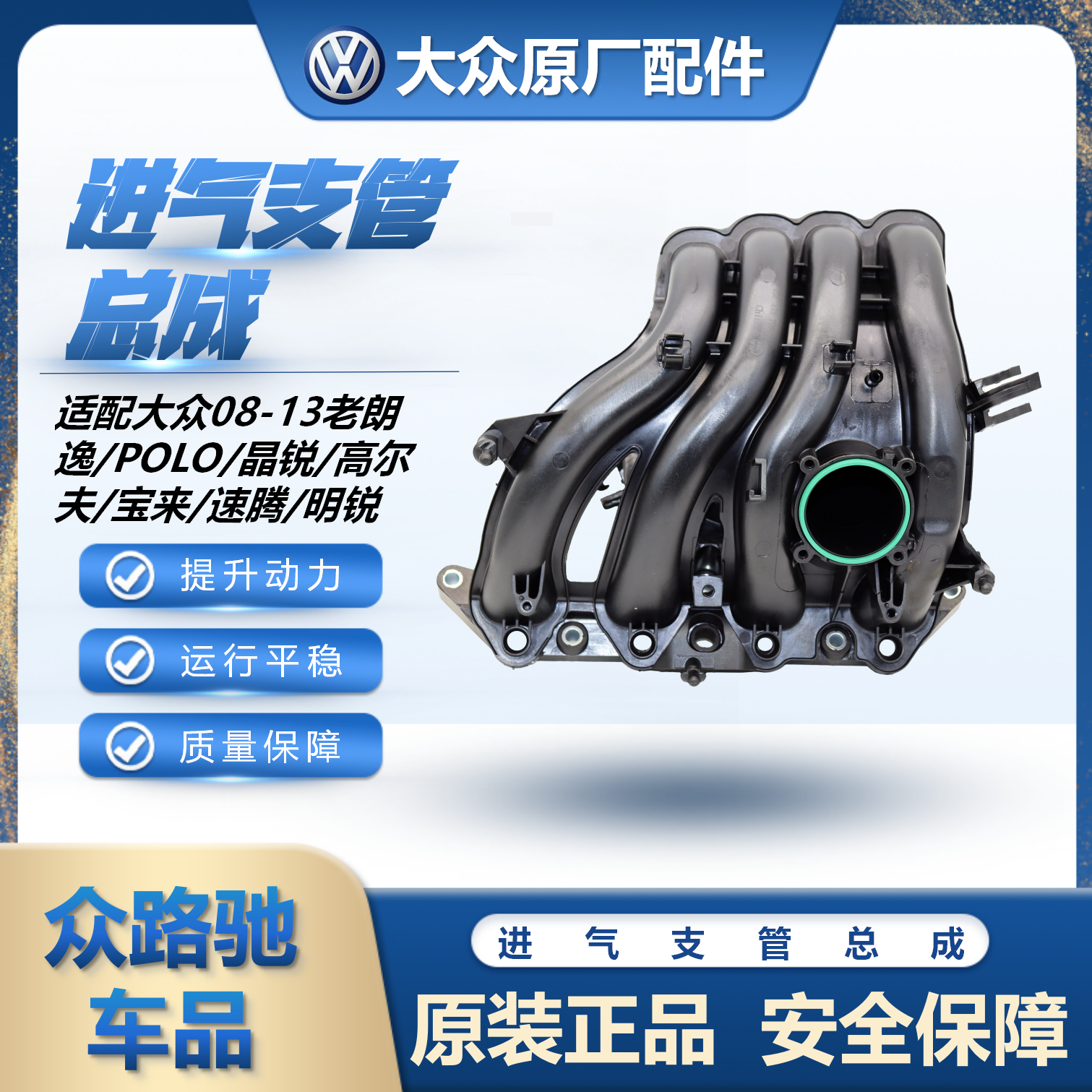 适配大众08-13老朗逸POLO晶锐高尔夫宝来速腾明锐进气歧管气支管