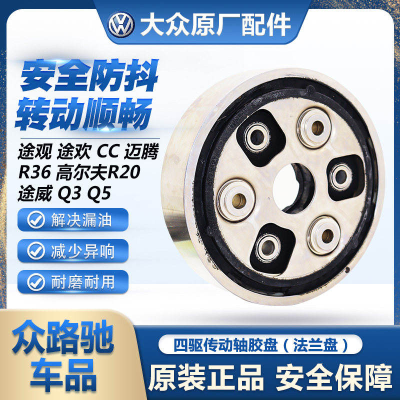 （官方推荐）原厂四驱传动胶盘