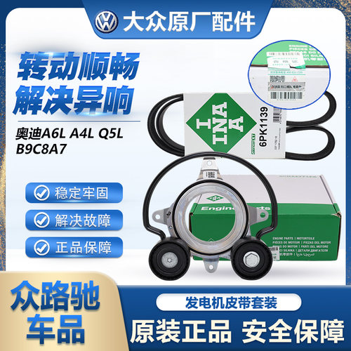（官方推荐）奥迪发电机皮带套装