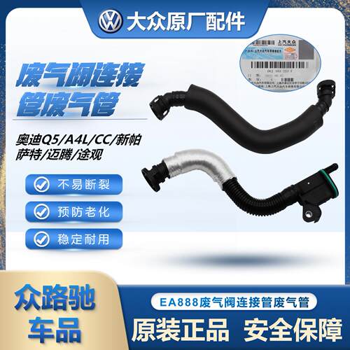 大众原装EA888油水分离器连接管