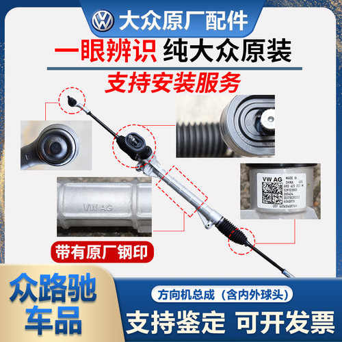 （官方推荐）大众原装方向机总成