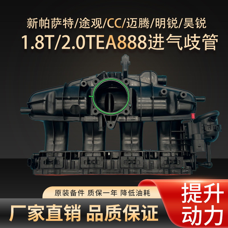 适配大众迈腾CC途观新帕萨特明锐昊锐1.8T2.0T进气支管歧管半总成