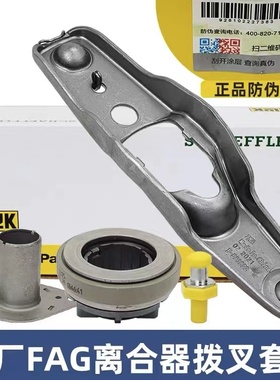 原厂LUK新桑塔纳捷达宝来朗逸波罗速腾离合器拨叉分离轴承螺丝