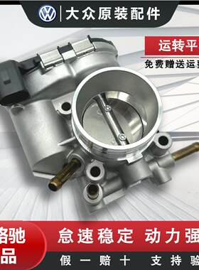 原厂博世06-12款桑塔纳节气门