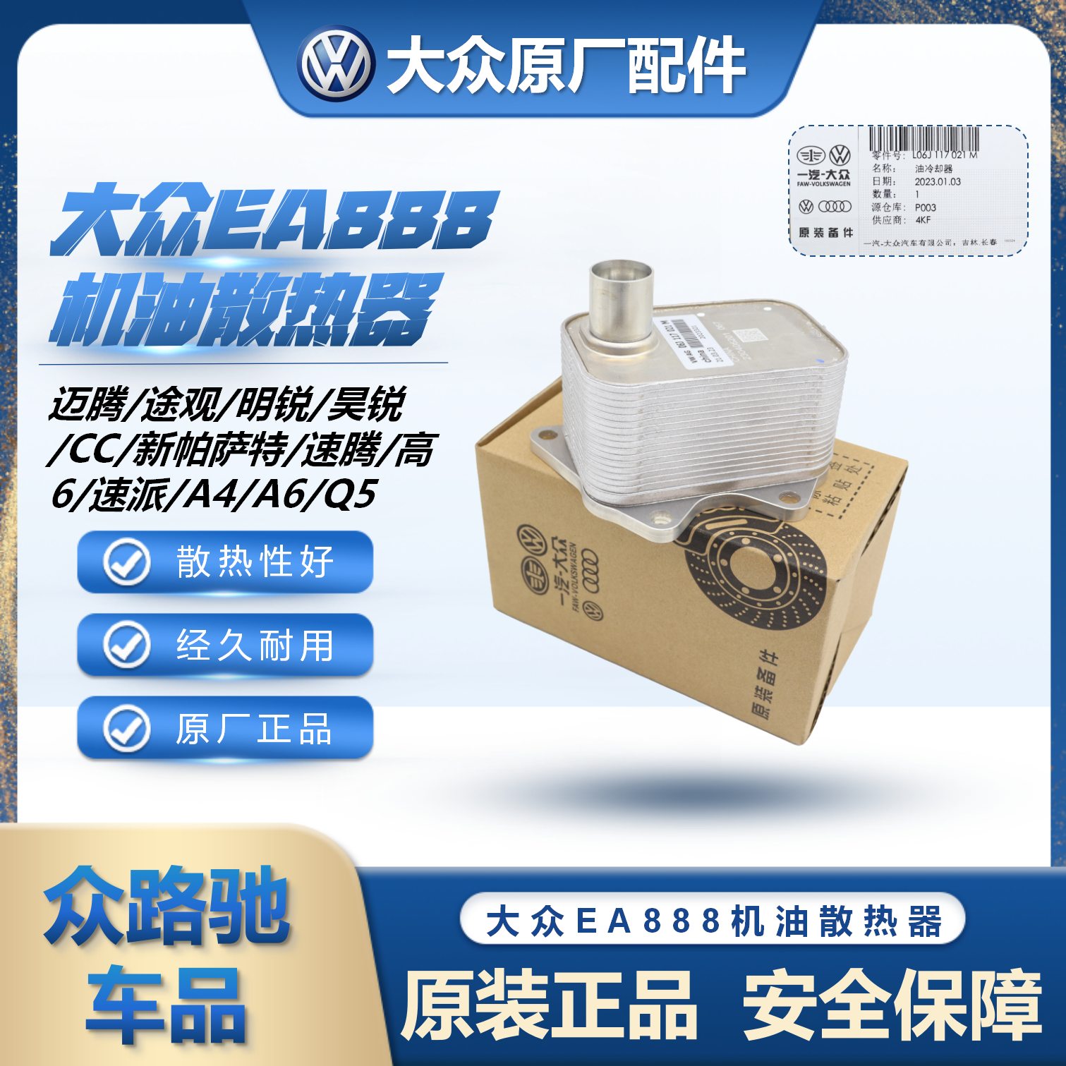适配新帕萨特迈腾明锐高6速腾途观cc昊锐a4a6q5机油冷却器散热器