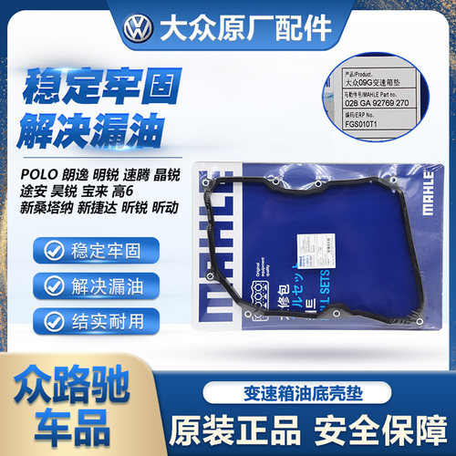 （官方推荐）09G变速箱密封垫