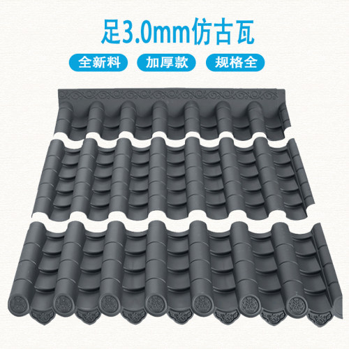 加厚3.0mm拼接仿古装饰瓦屋顶瓦