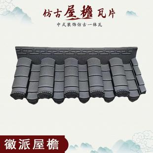 树脂复古瓦加厚别墅装饰仿古屋檐中式仿古一体瓦塑料徽派树脂瓦片