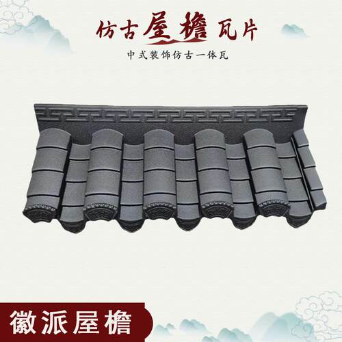 树脂复古瓦加厚别墅装饰仿古屋檐中式仿古一体瓦塑料徽派树脂瓦片