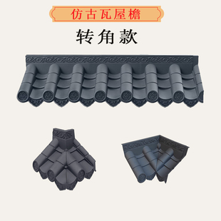 110*30cm仿古瓦转角一体中式小青瓦塑料瓦片装饰屋檐琉璃瓦树脂瓦