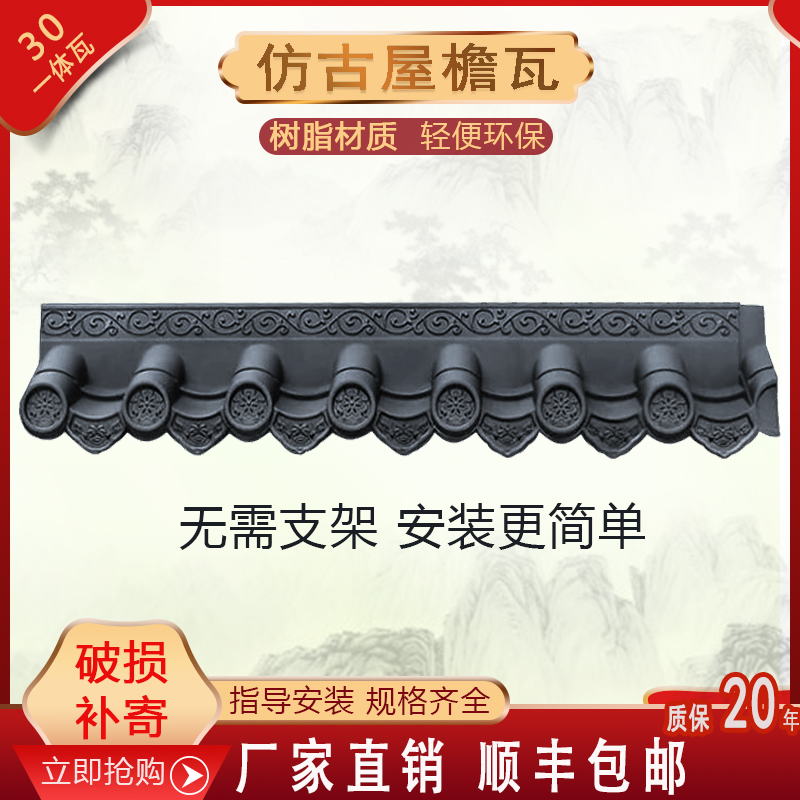 仿古瓦屋檐室内外塑料110*20一体瓦琉璃瓦假门头树脂瓦中式装饰瓦 基础建材 石棉瓦 原图主图