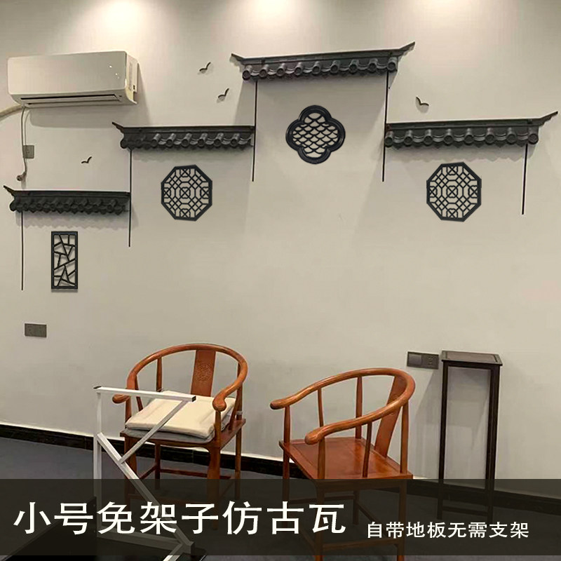 免支架仿古屋檐背景墙装饰中式瓦