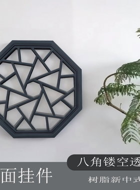 庭院墙面新中式八边透窗装饰挂件