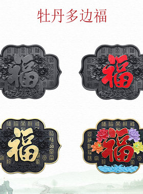 金辉中式福字手工彩绘树脂壁饰