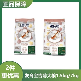 信元发育宝狗粮无谷冻干鸭肉青海苔成幼犬粮通用犬粮1.5kg/7kg