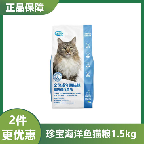 珍宝全价成猫海洋鱼1.5kg