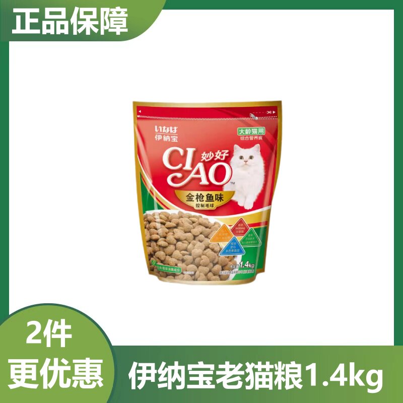 伊纳宝妙好 老年猫粮金枪鱼味控毛球大龄猫宠物食品干粮1.4kg