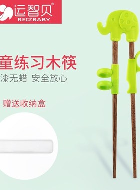 运智贝儿童筷子宝宝实木辅助训练吃饭筷Baby training chopsticks
