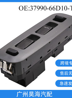37990-66D10-T01适用于铃木 Grand Vitara汽车玻璃升降器按钮开关