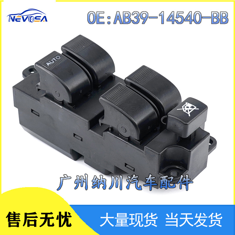 AB39-14540-BB适用福特汽车玻璃控制开关 玻璃升降主控制开关按钮