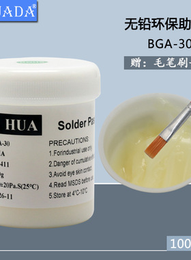 LIHUA维修焊接bga助焊膏无铅助焊剂松香焊锡膏BGA-30焊油