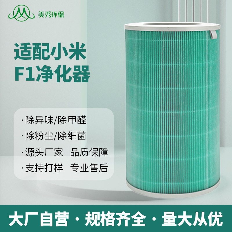 适配小米F1空气净化器复合过滤除雾霾PM2.5圆桶滤芯怎么看?