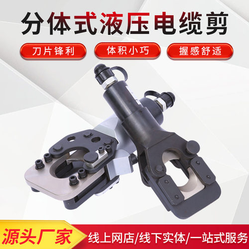 供应分体式液压电缆剪 分体式线缆剪刀切割机 剪钢芯铝绞线断线钳
