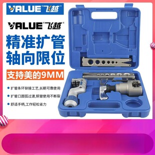 正品飞越VFT-808-MIS铜管扩口器 偏心扩孔器带割刀胀管器制冷