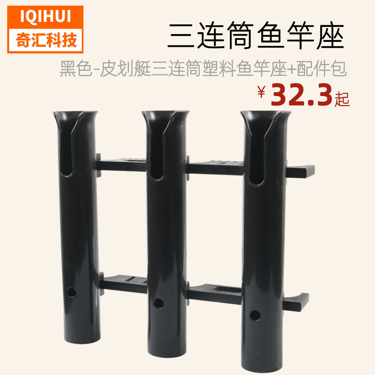 游艇用品-三连筒塑料鱼竿支架鱼竿筒 游艇支架 船用三连筒鱼竿座,摩托车/装备/配件,船舶配件,淘宝优惠券,粉丝福利购,淘宝优惠卷