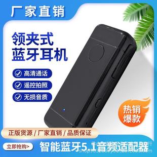 H60无线领夹蓝牙耳机多功能连接器蓝牙接收器立体超长待机连接器