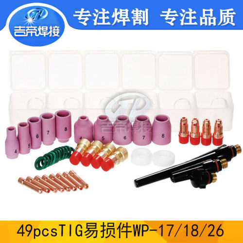 49件套氩弧焊枪配件WP17/18/26焊接TIG套装PREXY玻璃杯焊接套装
