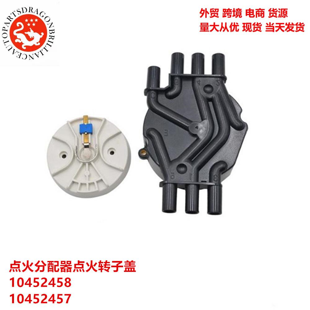 跨境适用雪佛兰凯迪拉克点火分配器点火转子盖 10452458 10452457