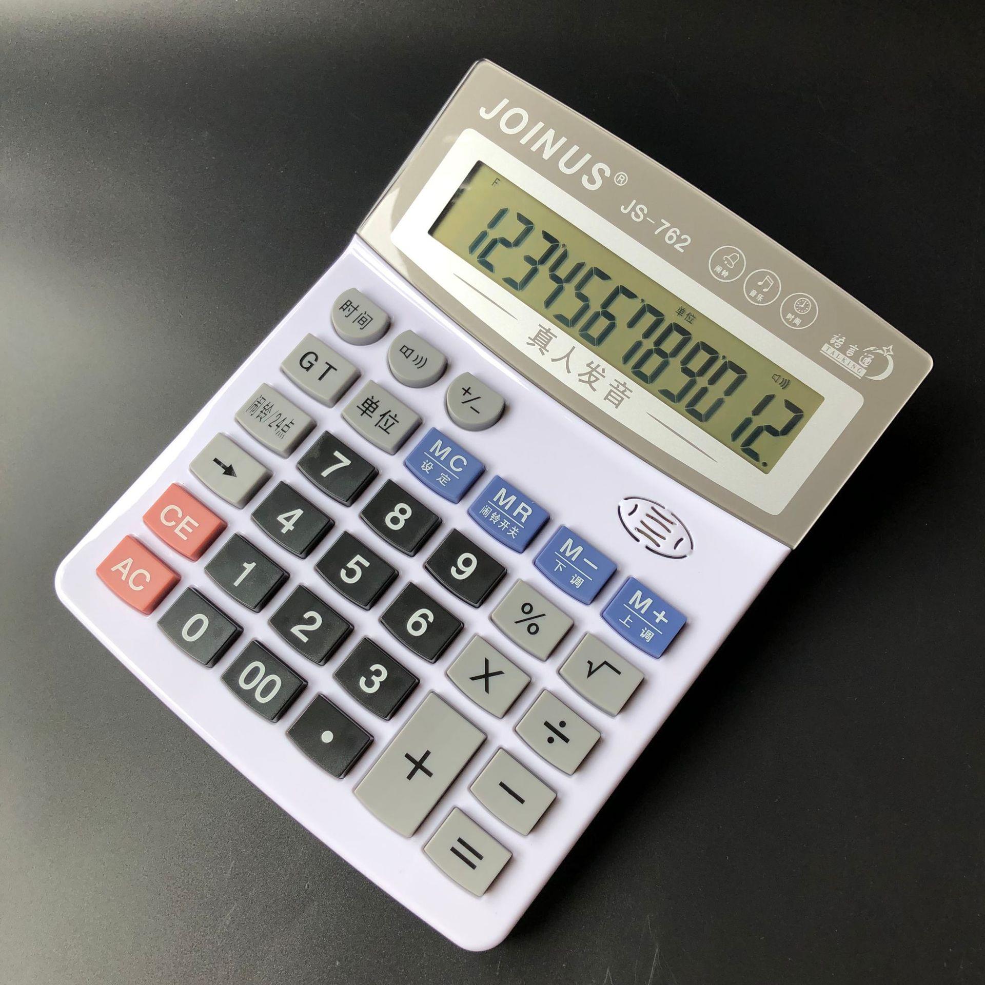 JOINUS众成台式计算器真人发音语音计算机财务会计用可爱商务