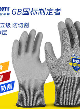 登升劳保切割手套#659防割伤防刺钢丝5级软甲厨房 耐磨玻璃木工