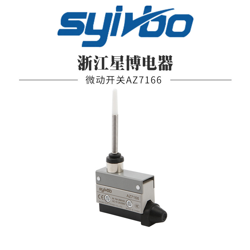 小型微动限位开关AZ-7166