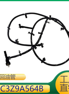 适用于2011年-2016年福特F-250发动机燃油软管回油管BC3Z9A564B