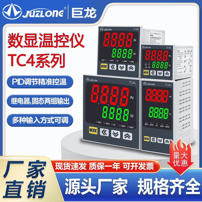 巨龙新款智能数显温控器TC4S温控仪TC4M面板PID控温TC4H可调TC4L