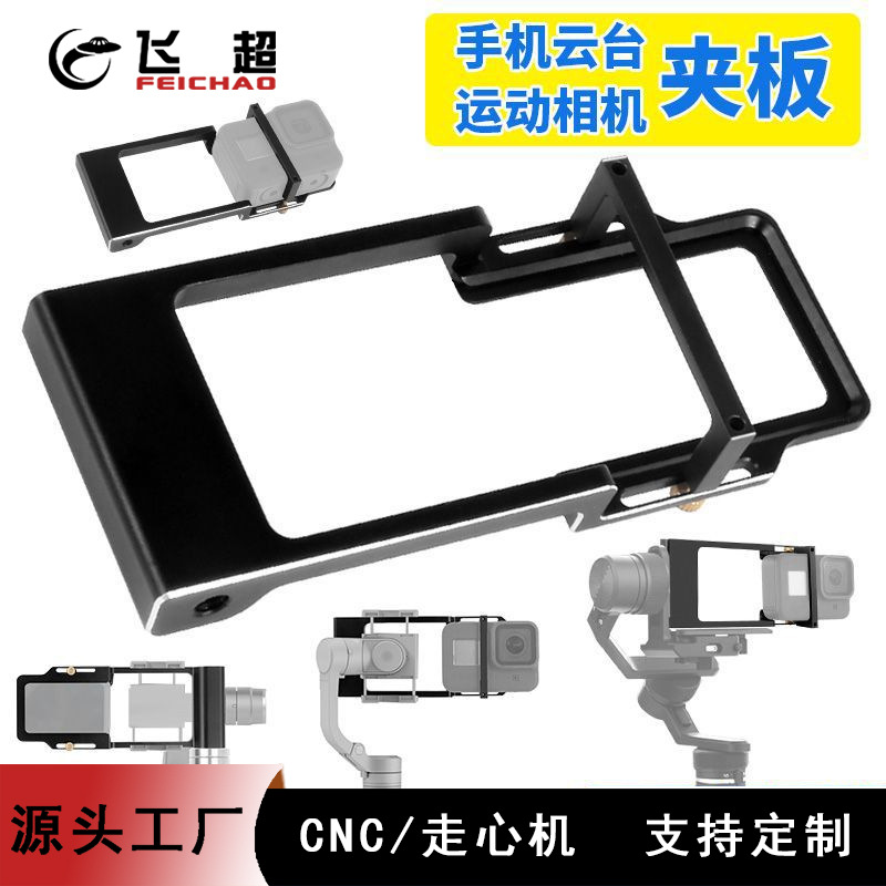 适用gopro13大疆Action 5pro/4/3云台适配器手机云台夹板手持稳定