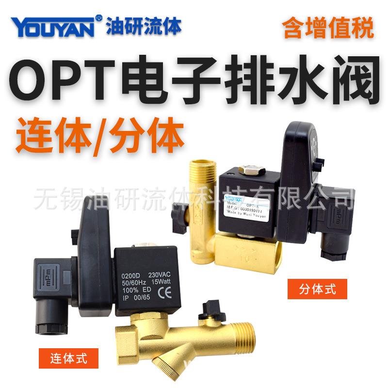 6储气罐4分电子排水阀220V空压机自动放水阀OPT-A定时B开关电磁阀