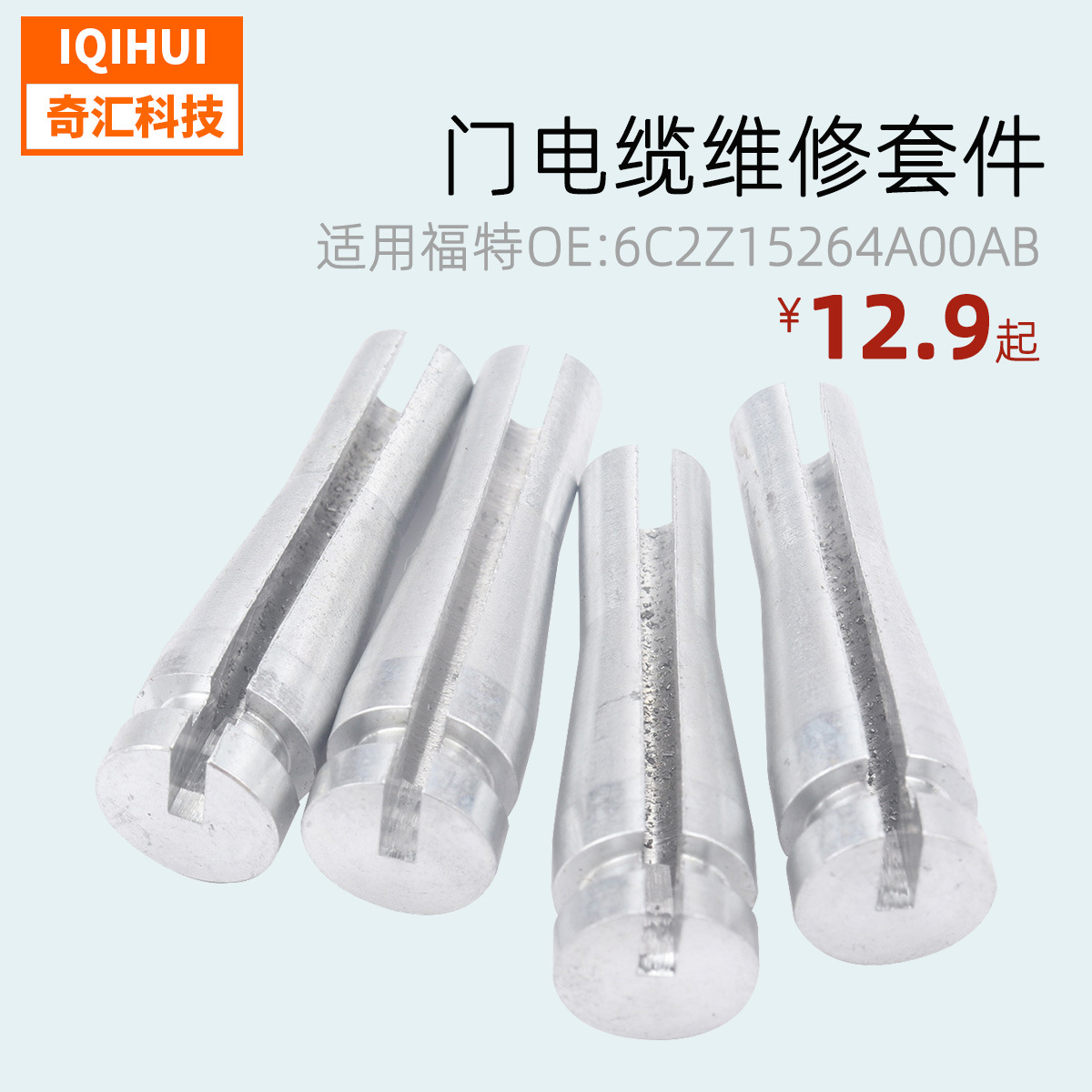 汽车改装 车门锁扣电缆维修套件 适用福特F150 F250 F350 4PCS