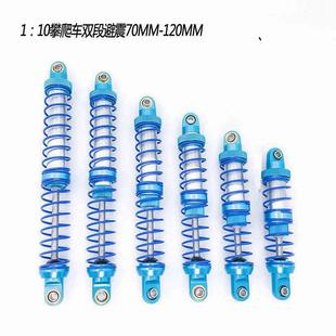 120MM 油压减震器 金属避震器 D90 SCX10 TRX4 10仿真攀爬车