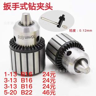 钻夹头 B18锥孔扳手式 B16 钻夹头1 重型扳手式
