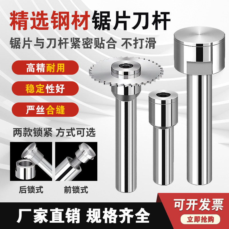 锯片刀杆CNC数控铣床高精钨钢合金圆锯片不锈钢铣刀杆刀柄连接杆图片