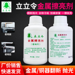 正品 清除锈迹污迹表面亮洁厂价出 立立令金属擦亮剂 擦铜剂500ml