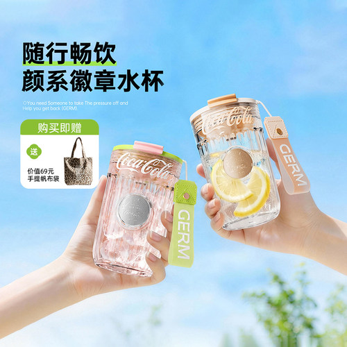 GERM格米可口可乐夏季运动水杯高颜值便携新款塑料吸管咖啡杯子女