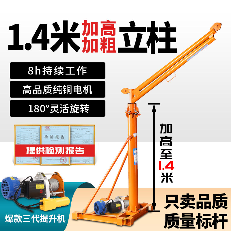 单立柱吊机小型升降家庭阳台起吊机吊货小工程平房摆臂起重提升机