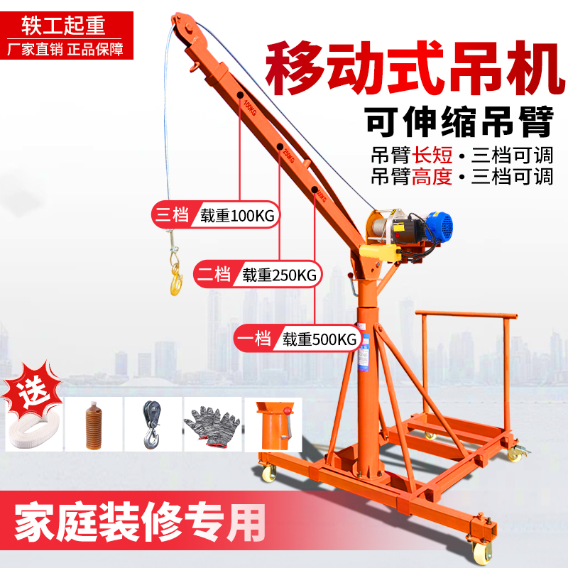 移动小型吊机家用电动伸缩臂工地悬臂吊升降提升起重移动式小吊车